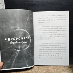 หนังสือ 4 สุดยอดเคล็ดลับ กฎแห่งพลังจักรวาล ที่จะเปลี่ยนชีวิตทุกคน ให้ดีขึ้นและรวยไปตลอดกาล! รูปที่ 7