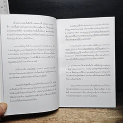หนังสือ 4 สุดยอดเคล็ดลับ กฎแห่งพลังจักรวาล ที่จะเปลี่ยนชีวิตทุกคน ให้ดีขึ้นและรวยไปตลอดกาล! รูปที่ 8