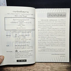 หนังสือ ภาษาจิตเพื่อสุขภาพ: วิธีการโปรแกรมจิตเพื่อสุขภาพที่ดี รูปที่ 6