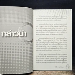 หนังสือ ภาษาจิตเพื่อสุขภาพ: วิธีการโปรแกรมจิตเพื่อสุขภาพที่ดี รูปที่ 9