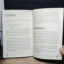หนังสือ ภาษาจิตเพื่อสุขภาพ: วิธีการโปรแกรมจิตเพื่อสุขภาพที่ดี รูปที่ 10