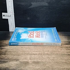 หนังสือ ชีวิตนี้ลิขิตได้ You Can Heal Your Life รูปที่ 3