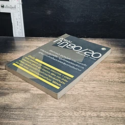 หนังสือ คิดแบบกฎ 80/20 รูปที่ 4