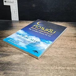 หนังสือ ความลับที่ยิ่งใหญ่ กว่าสิ่งใดทั้งปวง รูปที่ 4