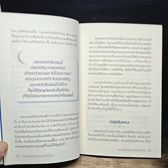 หนังสือ ความลับที่ยิ่งใหญ่ กว่าสิ่งใดทั้งปวง รูปที่ 7