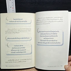 หนังสือ ความลับที่ยิ่งใหญ่ กว่าสิ่งใดทั้งปวง รูปที่ 8