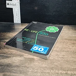 หนังสือ RE-LIFE ชีวิต รูปที่ 4