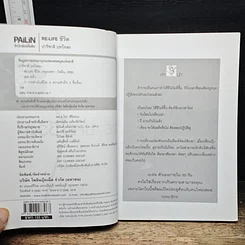 หนังสือ RE-LIFE ชีวิต รูปที่ 6