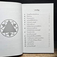 หนังสือ มหัศจรรย์พลังอำนาจแม่เหล็กโลก รูปที่ 7