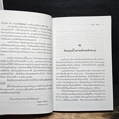 หนังสือ มหัศจรรย์พลังอำนาจแม่เหล็กโลก รูปที่ 9