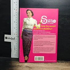 หนังสือ ธนาคารแห่งความลับ รูปที่ 2