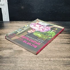 หนังสือ ธนาคารแห่งความลับ รูปที่ 5