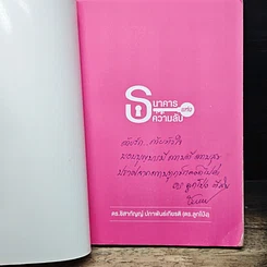 หนังสือ ธนาคารแห่งความลับ รูปที่ 6