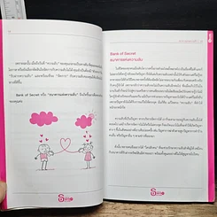 หนังสือ ธนาคารแห่งความลับ รูปที่ 8