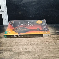 หนังสือ เดอะท็อปซีเคร็ต รูปที่ 3