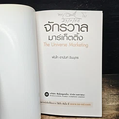 หนังสือ จักรวาลมาร์เก็ตติ้ง The Universe Marketing รูปที่ 6