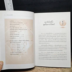 หนังสือ จักรวาลมาร์เก็ตติ้ง The Universe Marketing รูปที่ 9