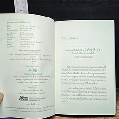หนังสือ แค่รู้จัก 3 หลัก สมดุลชีวิต สุขภาพกายและจิต ดีขึ้นชั่วพริบตา รูปที่ 6