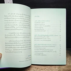 หนังสือ แค่รู้จัก 3 หลัก สมดุลชีวิต สุขภาพกายและจิต ดีขึ้นชั่วพริบตา รูปที่ 7