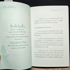หนังสือ แค่รู้จัก 3 หลัก สมดุลชีวิต สุขภาพกายและจิต ดีขึ้นชั่วพริบตา รูปที่ 9