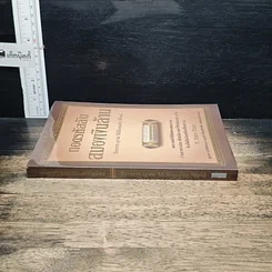 หนังสือ ถอดรหัสลับสมองเงินล้าน รูปที่ 3
