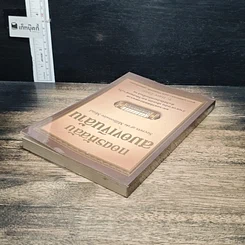 หนังสือ ถอดรหัสลับสมองเงินล้าน รูปที่ 5