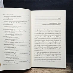 หนังสือ ถอดรหัสลับสมองเงินล้าน รูปที่ 8