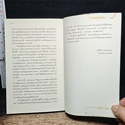 หนังสือ ถอดรหัสลับสมองเงินล้าน รูปที่ 9
