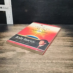 หนังสือ กฎแห่งสุริยะ The Laws of The Sun รูปที่ 4