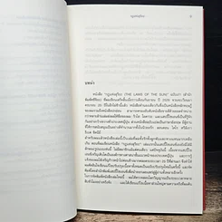 หนังสือ กฎแห่งสุริยะ The Laws of The Sun รูปที่ 8