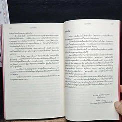 หนังสือ กฎแห่งสุริยะ The Laws of The Sun รูปที่ 9