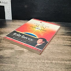 หนังสือ กฎแห่งสุริยะ The Laws of The Sun รูปที่ 4