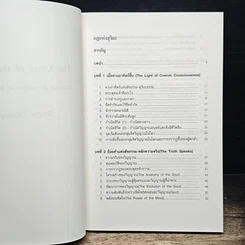 หนังสือ กฎแห่งสุริยะ The Laws of The Sun รูปที่ 6