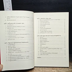 หนังสือ กฎแห่งสุริยะ The Laws of The Sun รูปที่ 7