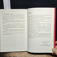 หนังสือ กฎแห่งสุริยะ The Laws of The Sun รูปที่ 9