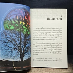 หนังสือ คิดแบบอัจฉริยะ รูปที่ 8