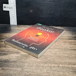 หนังสือ คิดแบบอัจฉริยะ รูปที่ 4