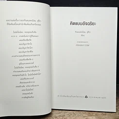 หนังสือ คิดแบบอัจฉริยะ รูปที่ 6