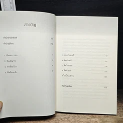หนังสือ คิดแบบอัจฉริยะ รูปที่ 8