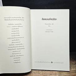 หนังสือ คิดแบบอัจฉริยะ รูปที่ 6