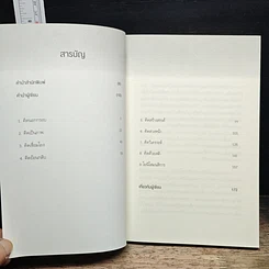 หนังสือ คิดแบบอัจฉริยะ รูปที่ 8