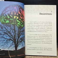 หนังสือ คิดแบบอัจฉริยะ รูปที่ 9