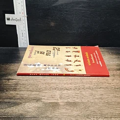 หนังสือ สุขภาพแข็งแรงด้วยวิชาชี่กง กวงอิมจื้อไจ้กง รูปแบบง่าย เล่ม 2 รูปที่ 3