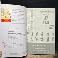หนังสือ สุขภาพแข็งแรงด้วยวิชาชี่กง กวงอิมจื้อไจ้กง รูปแบบง่าย เล่ม 2 รูปที่ 6