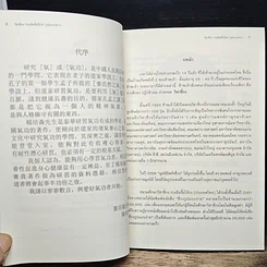 หนังสือ สุขภาพแข็งแรงด้วยวิชาชี่กง กวงอิมจื้อไจ้กง รูปแบบง่าย เล่ม 2 รูปที่ 7