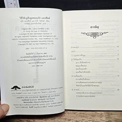 หนังสือ วิธีใช้กฎดึงดูด รูปที่ 6