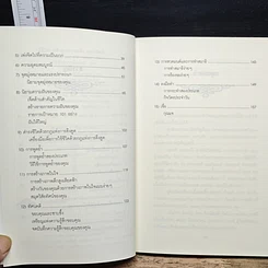 หนังสือ วิธีใช้กฎดึงดูด รูปที่ 7