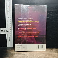 หนังสือ เดอะท็อปพาวเวอร์ พลังจิตใต้สำนึก พลังสู่ความสำเร็จ รูปที่ 2