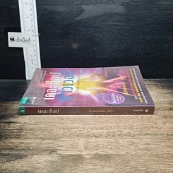หนังสือ เดอะท็อปพาวเวอร์ พลังจิตใต้สำนึก พลังสู่ความสำเร็จ รูปที่ 3