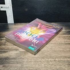 หนังสือ เดอะท็อปพาวเวอร์ พลังจิตใต้สำนึก พลังสู่ความสำเร็จ รูปที่ 5